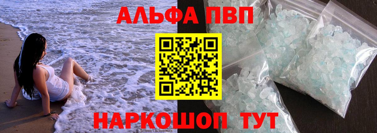 Краснокаменск  Альфа ПВП мука  A PVP Соль  Альфа ПВП  Alpha PVP мука  Вход с VPN 