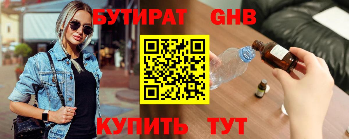 Бутират 99%  Вход с VPN  Краснокаменск 