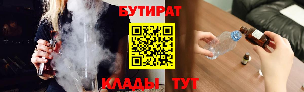 Бутират 99% Краснокаменск