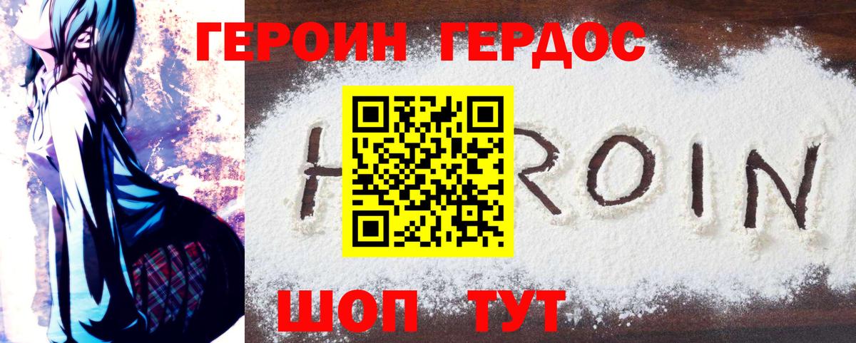 ГЕРОИН Афган  Вход с VPN  Краснокаменск 
