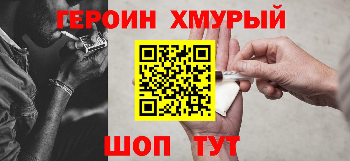 Героин белый Краснокаменск