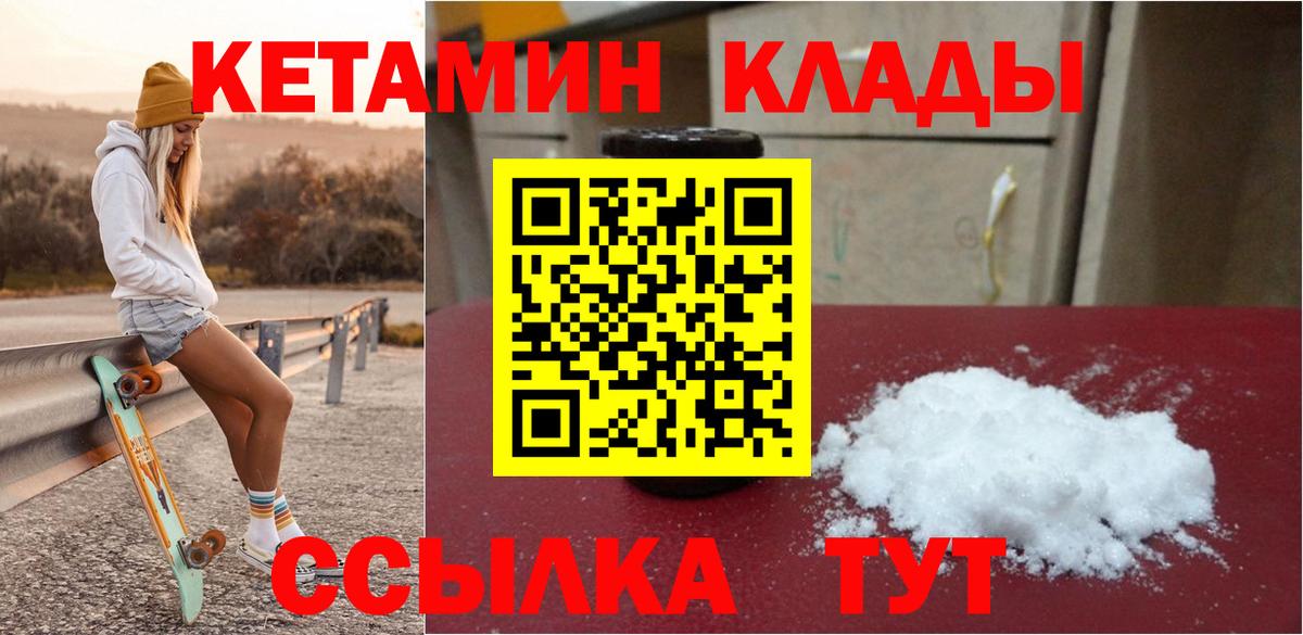 Краснокаменск  Кетамин ketamine  Вход с VPN 