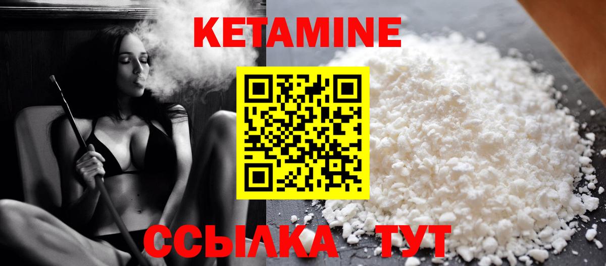 Кетамин VHQ Краснокаменск