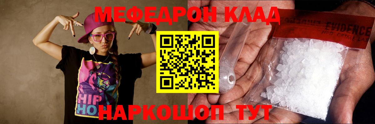 Краснокаменск  Меф кристаллы  Вход с VPN  МЯУ-МЯУ  МЯУ-МЯУ VHQ 