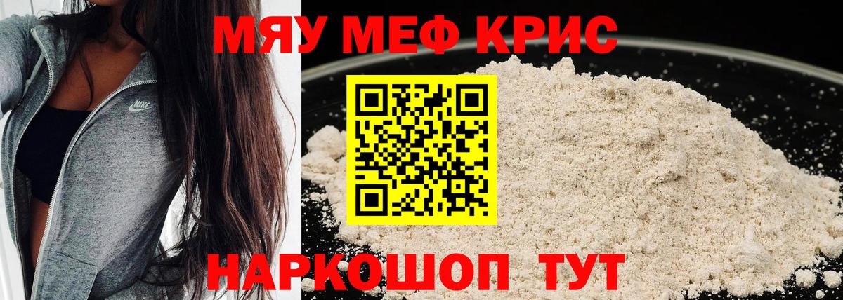 Меф мяу мяу мука Краснокаменск
