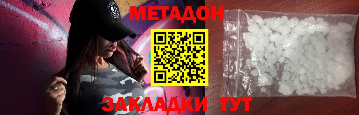 Краснокаменск  Метадон кристалл  МЕТАДОН methadone  MEGA ссылка  Вход с VPN 